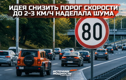 The idea of lowering the non-penalized speed threshold to 2-3 km/h has made a lot of noise
