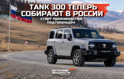 Tank 300 is now assembled in Russia – the start of production has been confirmed