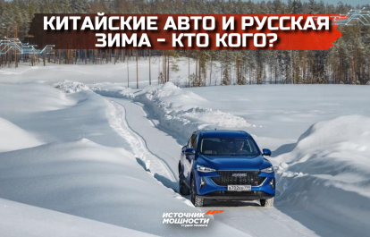 Chinese cars and Russian winter – who will win?