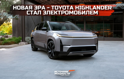 A new era - The Toyota Highlander has become an electric car