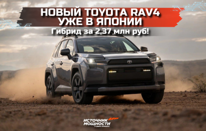 The new Toyota RAV4 is already in Japan. Hybrid for 2.37 million rubles!